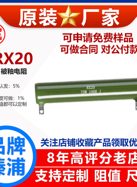 RX20被釉陶瓷线绕耐高温大功率电阻75W250R255R270R280R300R 欧 J