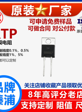 10W厚膜无感射频负载泄放大功率电阻300R330R340R350R 欧姆 F J