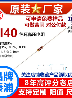 RI40玻璃釉插件高频直插5％高压电阻1/4W360K390K430K470K499KJ