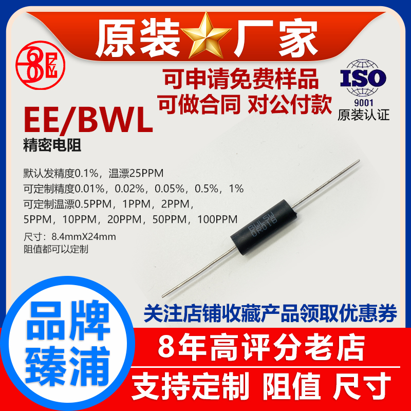 BWL标准无感高精度采样0.1％精密电阻 5W 2R2.2R2.4R2.5R 欧 B