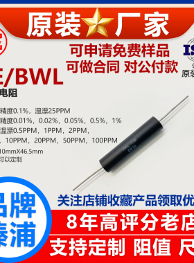 BWL标准无感高精度采样0.1％精密电阻 10W 10mR 0.01R R01 欧 B