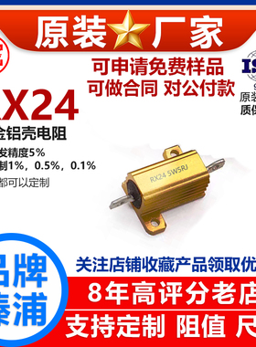 RX24黄金铝壳电阻负载5W330R340R350R360R390R400R430R470R 欧 J