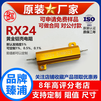 RX24黄金铝壳电阻负载50W 0.025R R025 0.03R R03 0.04R R04 欧 J