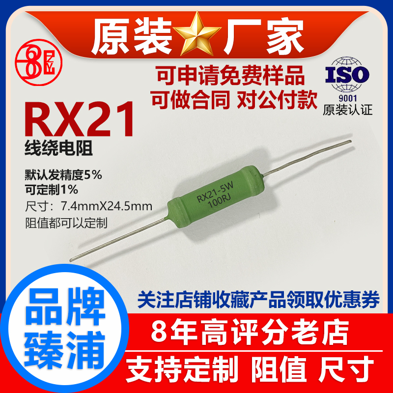 RX21线绕电阻插件直插限流陶瓷铜脚负载功率5W1K1.1K1.2K1.3K1.4K