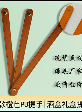 PU皮革高档礼盒手挽带定制