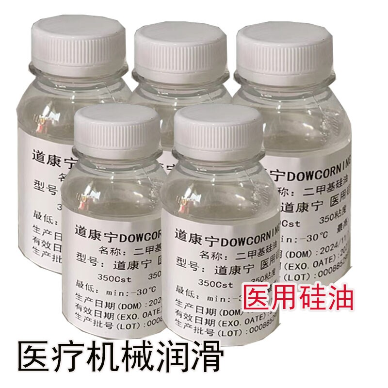 道康宁医用硅油胃镜润滑导尿管润滑剂高活性硅油胃管润滑保养包邮 - 实物图