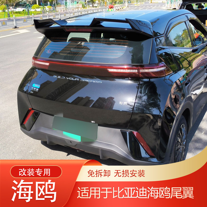 车之娇比亚迪海鸥改装专用尾翼