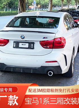 适用于宝马16-22款1系尾翼118i 120i 125i三厢改装免打孔烤漆尾翼