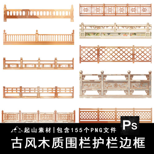 卡通游戏古风木质栏杆围栏雕栏玉砌护栏免抠PNG透明背景装饰素材