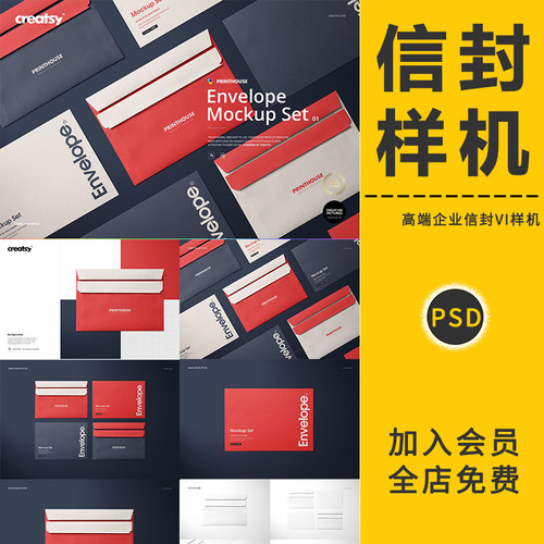企业信封VI智能贴图样机应用办公用品文件档案袋PSD展示效果素材