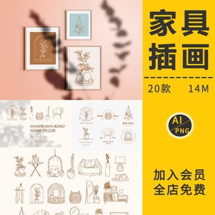 手绘波西米亚家具桌椅插画装 饰线条稿印刷图案AI矢量PNG免抠素材