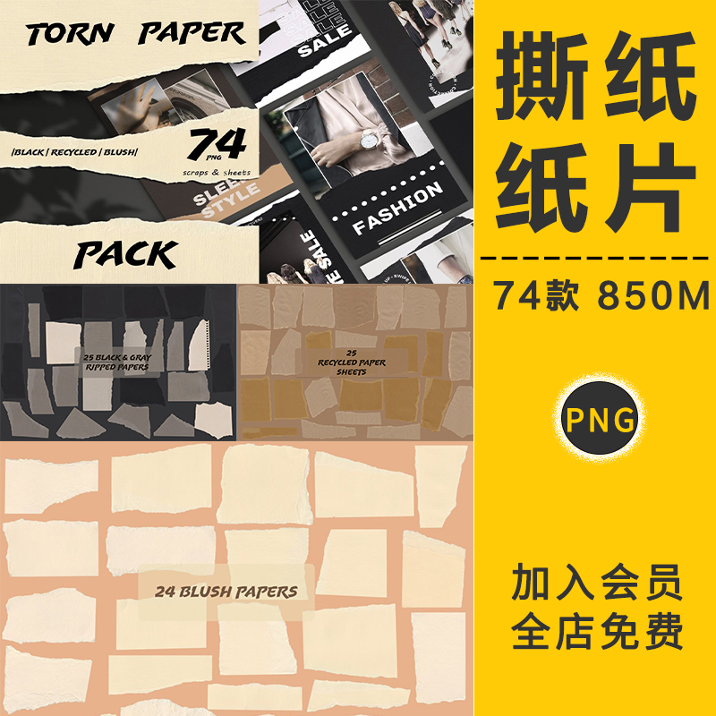 撕纸毛边纸片纸张边缘效果纹理背景PNG免抠图片装饰图案海报素材