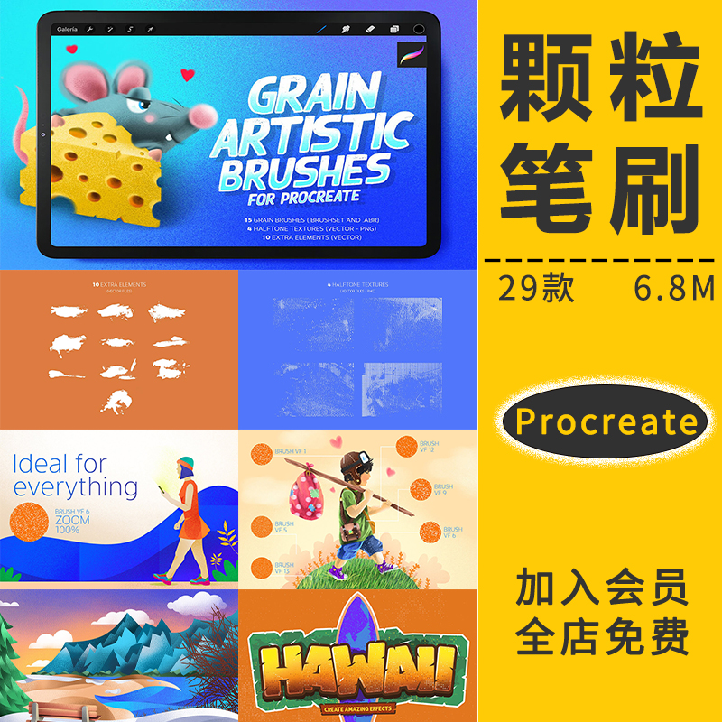 Procreate颗粒噪点笔刷iPad儿童卡通手绘粒子插画粉涂可爱PS素材