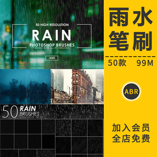 下雨天雨滴雨水飘落特效画笔笔触PS笔刷手绘预设影楼后期美化素材