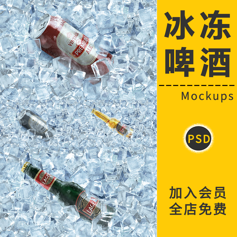 冰块冷冻啤酒瓶易拉罐包装贴图样机罐装冰水品牌展示PSD模板素材