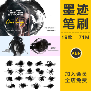 水墨毛笔墨迹笔刷涂痕剪影笔油墨书法绘画背景纹理笔触PS设计素材