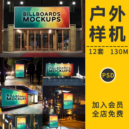 户外街头公交车站广告牌夜LED灯箱VI展示智能贴图样机PSD模板素材