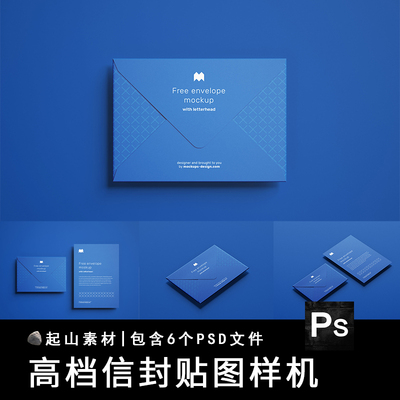 信封信函邀请函A4高档智能贴图样机模板展示效果PSD分层设计素材