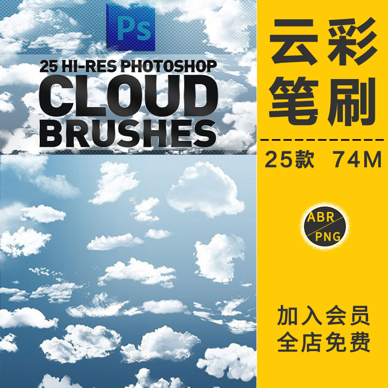 云朵白云透明云彩笔刷蓝天云烟云雾天空云层图案摄影楼后期ps素材