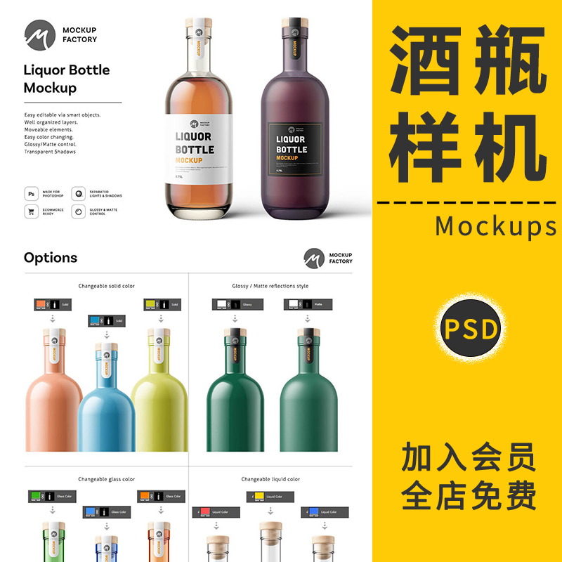 高端杜松子酒酒瓶果酒红酒饮料瓶身包装VI贴图样机展示PS设计素材