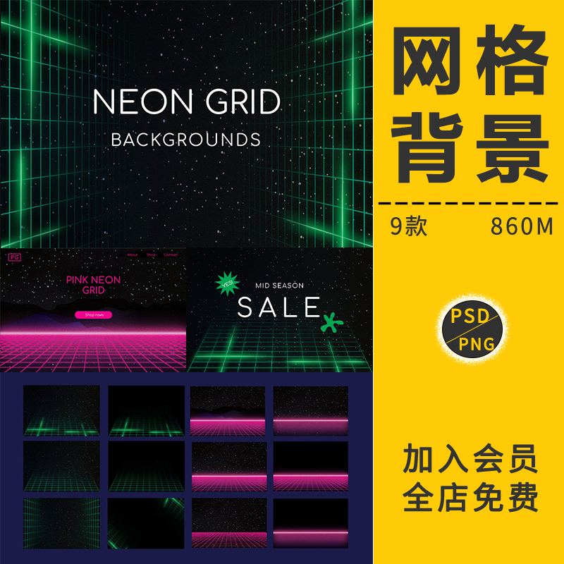 科幻渐变霓虹3D立体网格透视结构线描平行面立体海报背景PSD素材