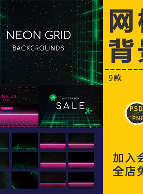 科幻渐变霓虹3D立体网格透视结构线描平行面立体海报背景PSD素材