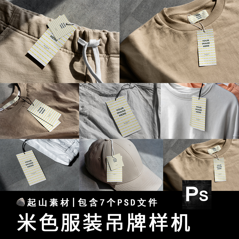 米色服装衣服品牌VI设计吊牌标签LOGO场景效果图贴图样机PSD素材