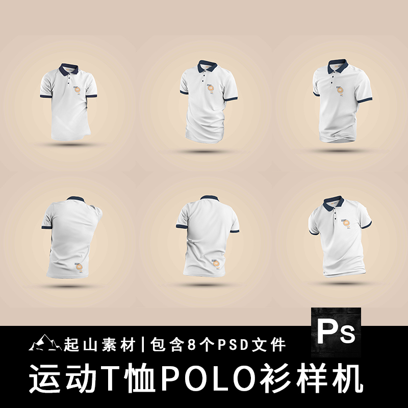 商务POLO衫T恤文化衫服装印花效果图展示VI智能贴图PSD样机素材