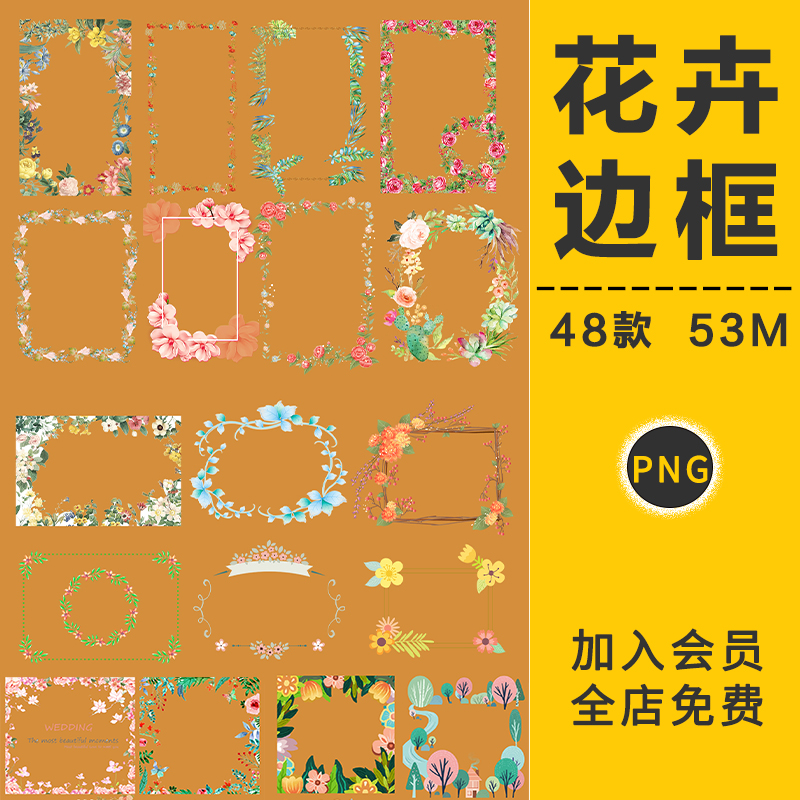 森系花朵小清新植物边框手绘花环装饰绿叶花草唯美PNG免抠图素材