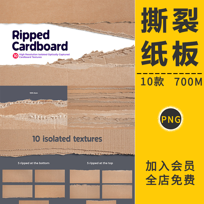 撕裂开褶皱瓦楞纸板破烂牛皮纸箱底纹理背景贴图模板PNG免抠素材