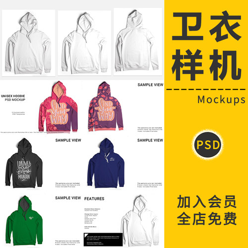 时尚卫衣连帽衫服装男女长袖外套印花贴图案样机展示效果图PS素材