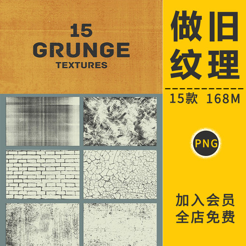 复古做旧墙面斑驳噪点纹理背景PNG免抠图合成海报后期设计PS素材