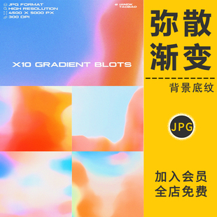 弥散风渐变光晕颗粒感模糊噪点图形底纹理海报背景JPG高清PS素材