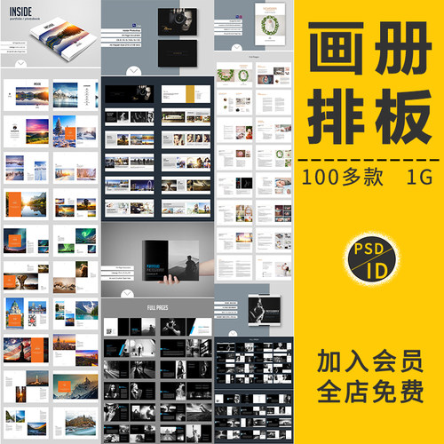 画册模板大气创意A4企业宣传产品手册杂志作品集版式排版PSD素材