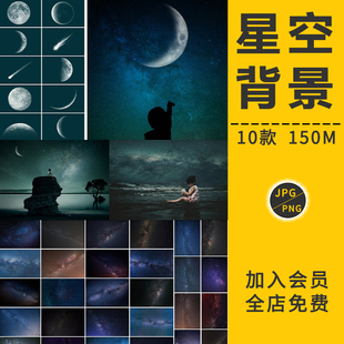 高清宇宙银河星河星空夜空流星月亮球星云粒子背景高清图片PS素材