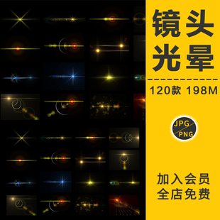 镜头光效光晕光斑光点彩炫光灯光科技光PNG免抠AI矢量设计PS素材