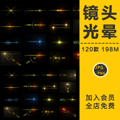 镜头光效光晕光斑光点彩炫光灯光科技光PNG免抠AI矢量设计PS素材