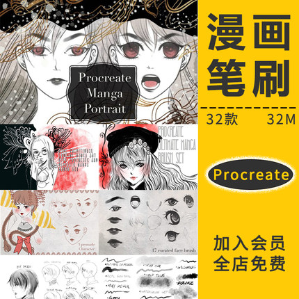 procreate笔刷漫画线稿起动漫网点速度人像手绘插画素描ipad平板