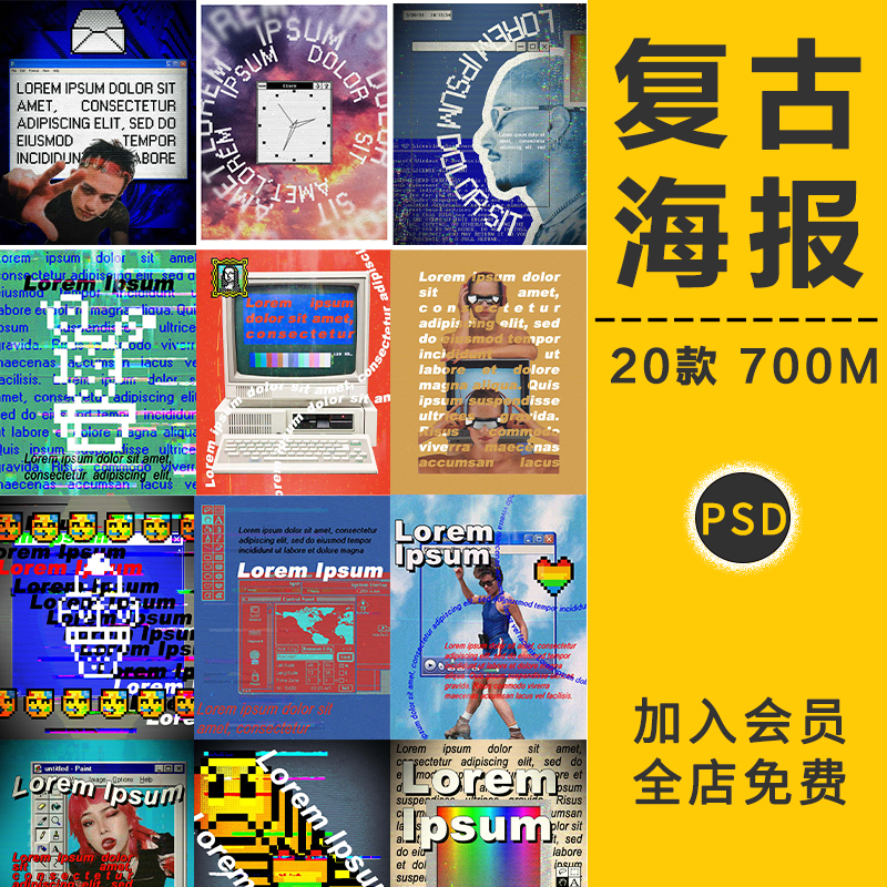 复古创意win95电脑窗口蒸汽波像素风元素手机海报模板PSD设计素材