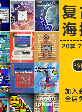 复古创意win95电脑窗口蒸汽波像素风元素手机海报模板PSD设计素材