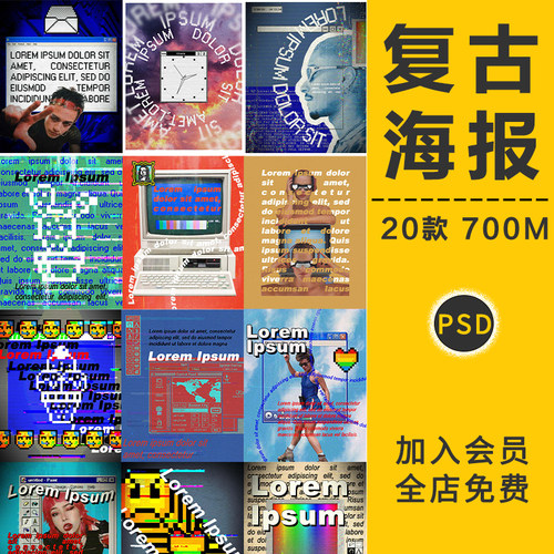 复古创意win95电脑窗口蒸汽波像素风元素手机海报模板PSD设计素材