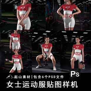 女士运动瑜伽紧身衣服图案印花设计效果展示贴图样机模板PSD素材