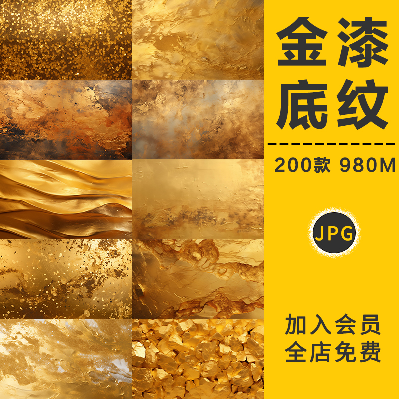 金色油漆金漆做旧颜料墙面涂抹肌理纹理背景底纹JPG高清图片素材