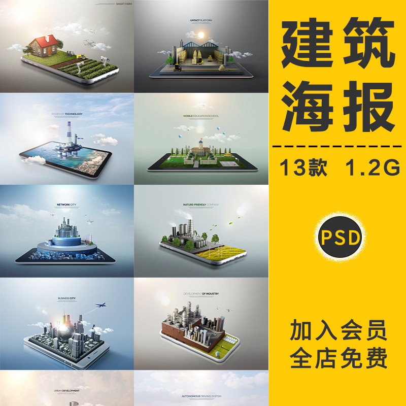 城市大楼大厦工厂背景3D立体微景观合成场景海报模板PSD设计素材