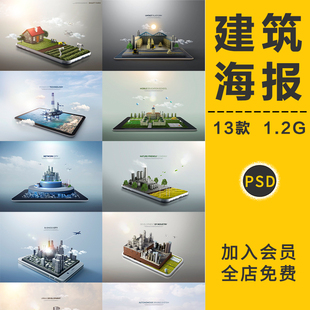 城市大楼大厦工厂背景3D立体微景观合成场景海报模板PSD设计素材