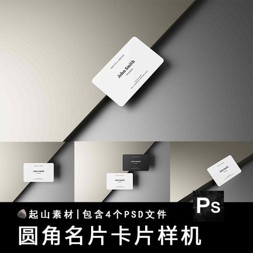 高端圆角名片卡片效果图展示VI提案智能贴图样机模板PSD设计素材