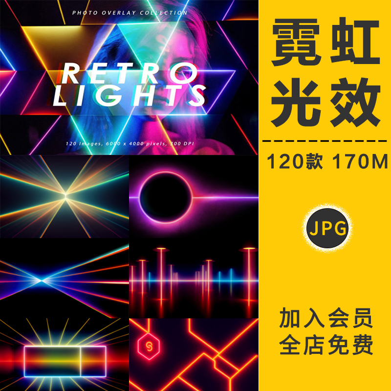 赛博朋克炫彩发光霓虹灯线条光条激光束光效舞台海报背景设计素材