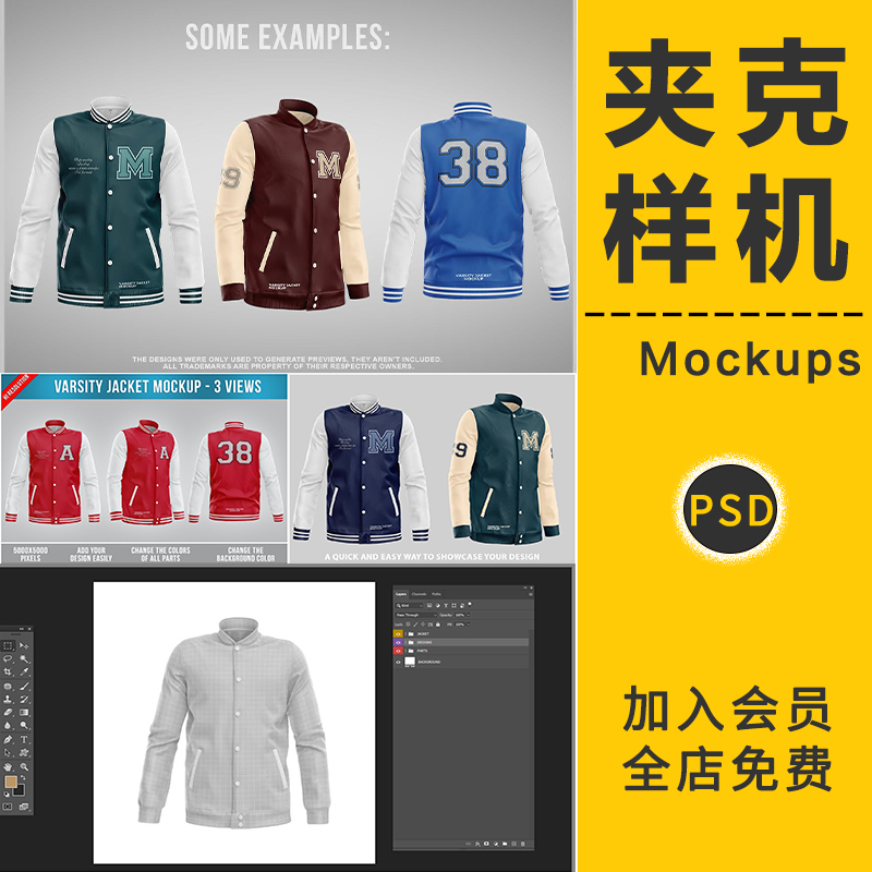 经典棒球服夹克外套服装VI贴图样机效果图展示设计PS智能模板素材