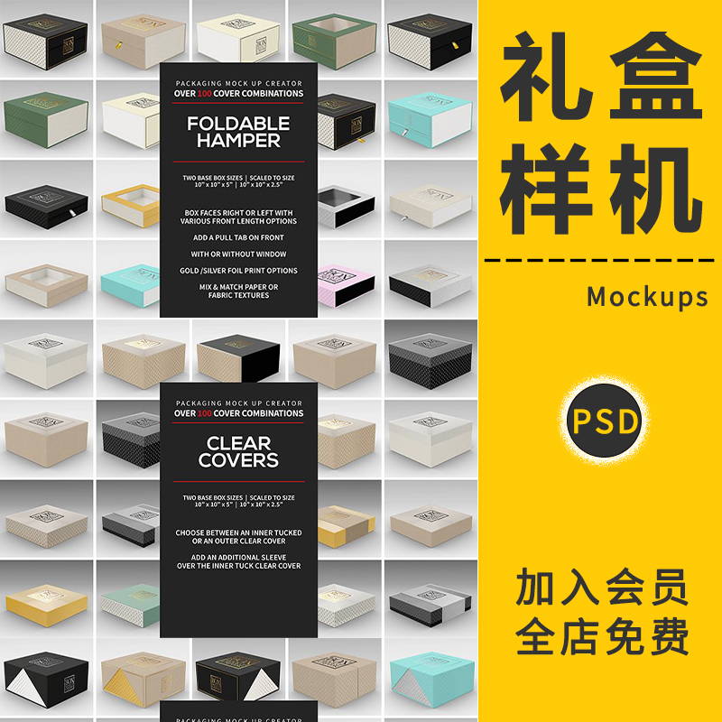 包装礼品盒子打包纸盒效果图展示效果VI智能贴图样机PSD模板素材