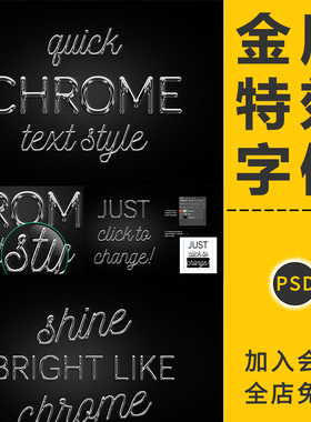 闪亮光泽金属特效字体LOGO银色海报标题文字样式镀铬PSD样机素材